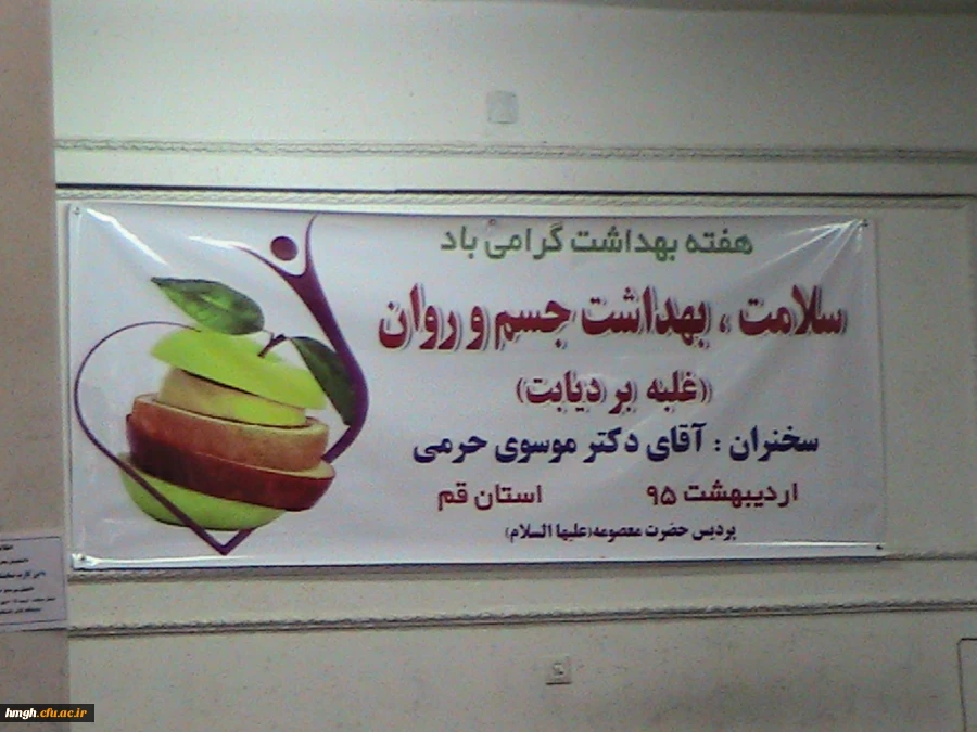 گزارش نشست هفته سلامت (8/اردیبهشت /95) 2