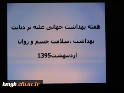 گزارش نشست هفته سلامت (8/اردیبهشت /95) 2