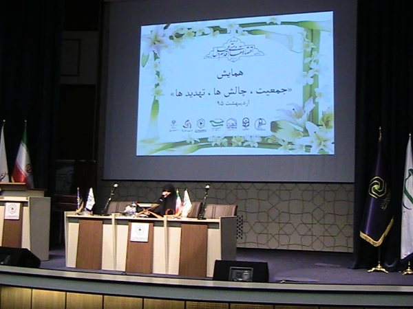 برگزاری همایش جمعیت (چالشها ، تهدیدها) در سالن همایشهای مرکز  مدیریت حوزه های علمیه  خواهران 2