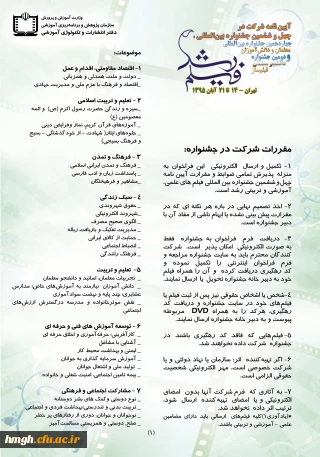 فراخوان جشنواره فیلم رشد