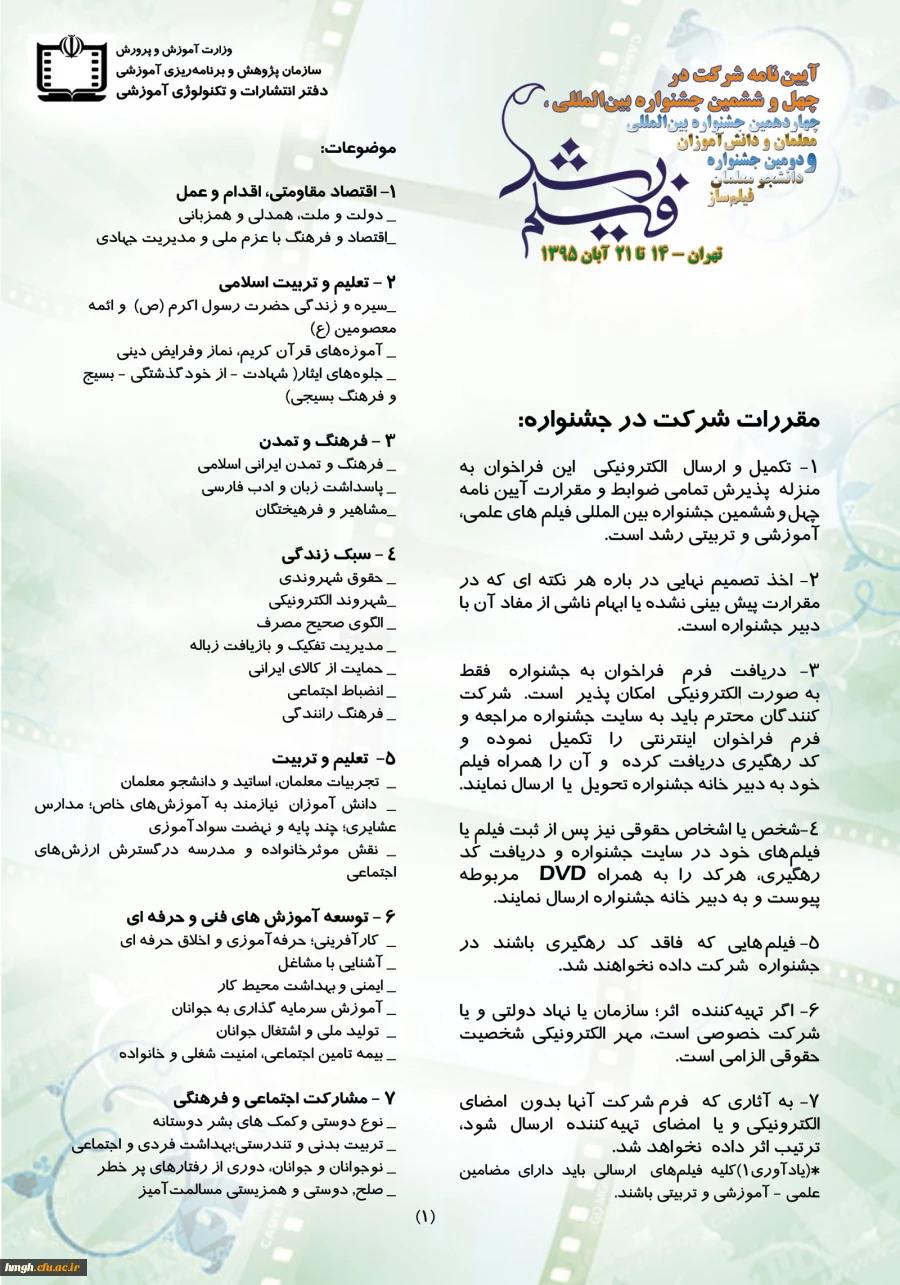 فراخوان جشنواره فیلم رشد 2