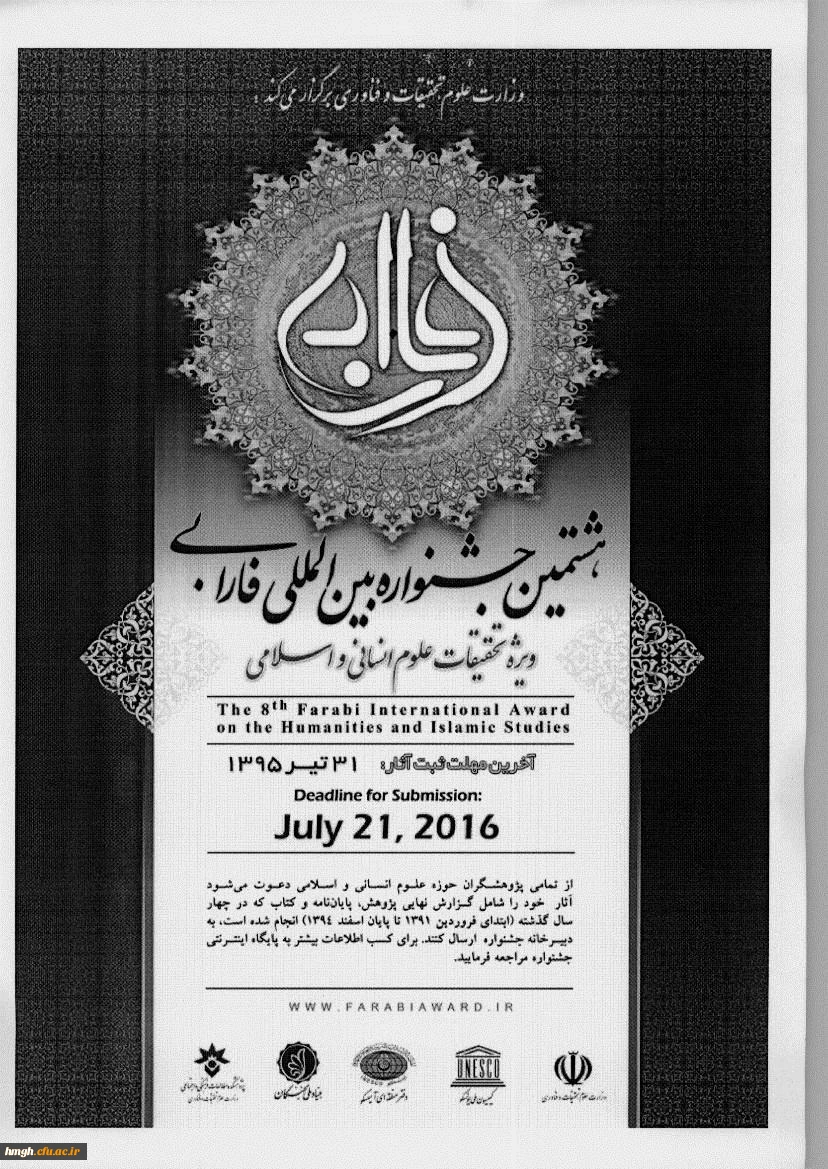 فراخوان هشتمین جشنواره بین المللی فارابی 2