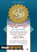 فراخوان هشتمین جشنواره بین المللی فارابی 2