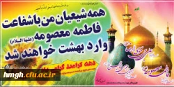 دهه کرامت گرامی باد  2