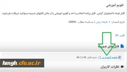 تقویم آموزشی 3