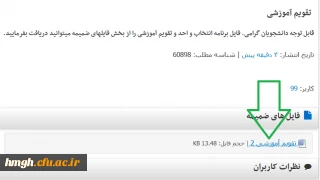 تقویم آموزشی