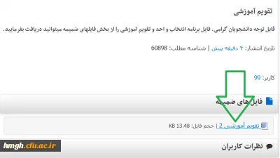 تقویم آموزشی