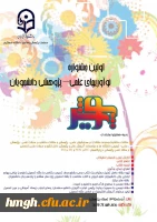 تمدید مهلت تکمیل گزارش نامه اولین جشنواره نوآوریهای علمی – پژوهشی دانشجویان تا بیستم مهر 2