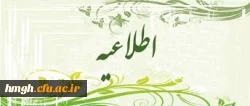 ثبت نام حضوری  پذیرفته شدگان کارشناسی سال 1395 2