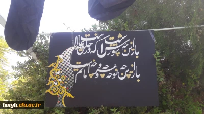 برگزاری  جلسه  عزاداری به مناسبت ایام سوگواری شهادت سالار شهیدان