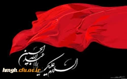 • شهادت سید سالار شهیدان حضرت حسین بن علی علیه السلام به همراه 72 تن از یاران و فرزندانشان تسلیت باد 2