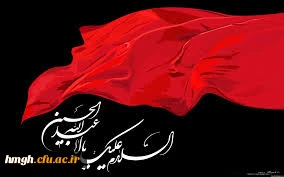 • شهادت سید سالار شهیدان حضرت حسین بن علی علیه السلام به همراه 72 تن از یاران و فرزندانشان تسلیت باد