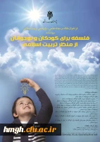 تربیت اسلامی