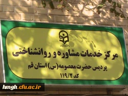 جلسه هماهنگی جهت راه اندازی مرکز مشاوره  پردیس حضرت معصومه(س) 2