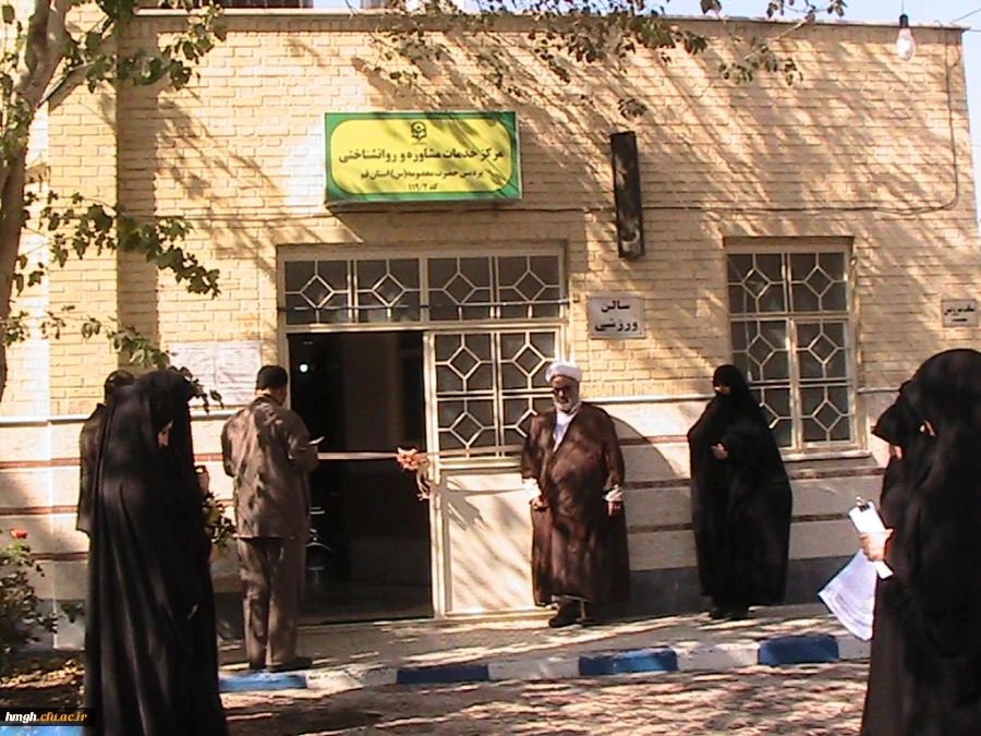 افتتاح رسمی مرکز خدمات مشاوره و روانشناختی پردیس حضرتمعصومه (س)  2