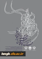 برگزاری بیست و پنجمین جشنواره دانشجوی نمونه وزارت علوم، تحقیقات و فناوری 2