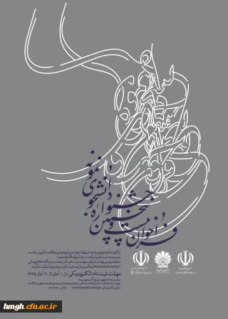 برگزاری بیست و پنجمین جشنواره دانشجوی نمونه وزارت علوم، تحقیقات و فناوری