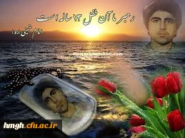 شهادت محمد حسین  فهمیده گرامی باد