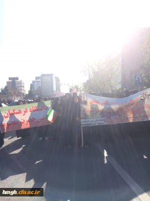 حضور پرشکوه دانشجومعلمان  پردیس حضرت معصومه (س)  در راهپیمایی 13 آبان