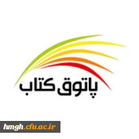 افتتاح پاتوق کتاب  در سرای دانشجویی همزمان با هفته کتاب و کتابخوانی 2