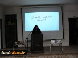 برگزاری برنامه فرهنگی به مناسبت گرامیداشت هفته ی کتاب و کتابخوانی 2