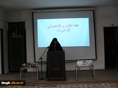 برگزاری برنامه فرهنگی به مناسبت گرامیداشت هفته ی کتاب و کتابخوانی