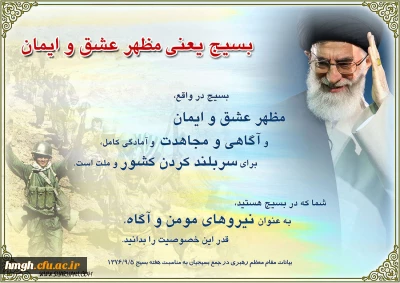 هفته بسیج گرامی باد