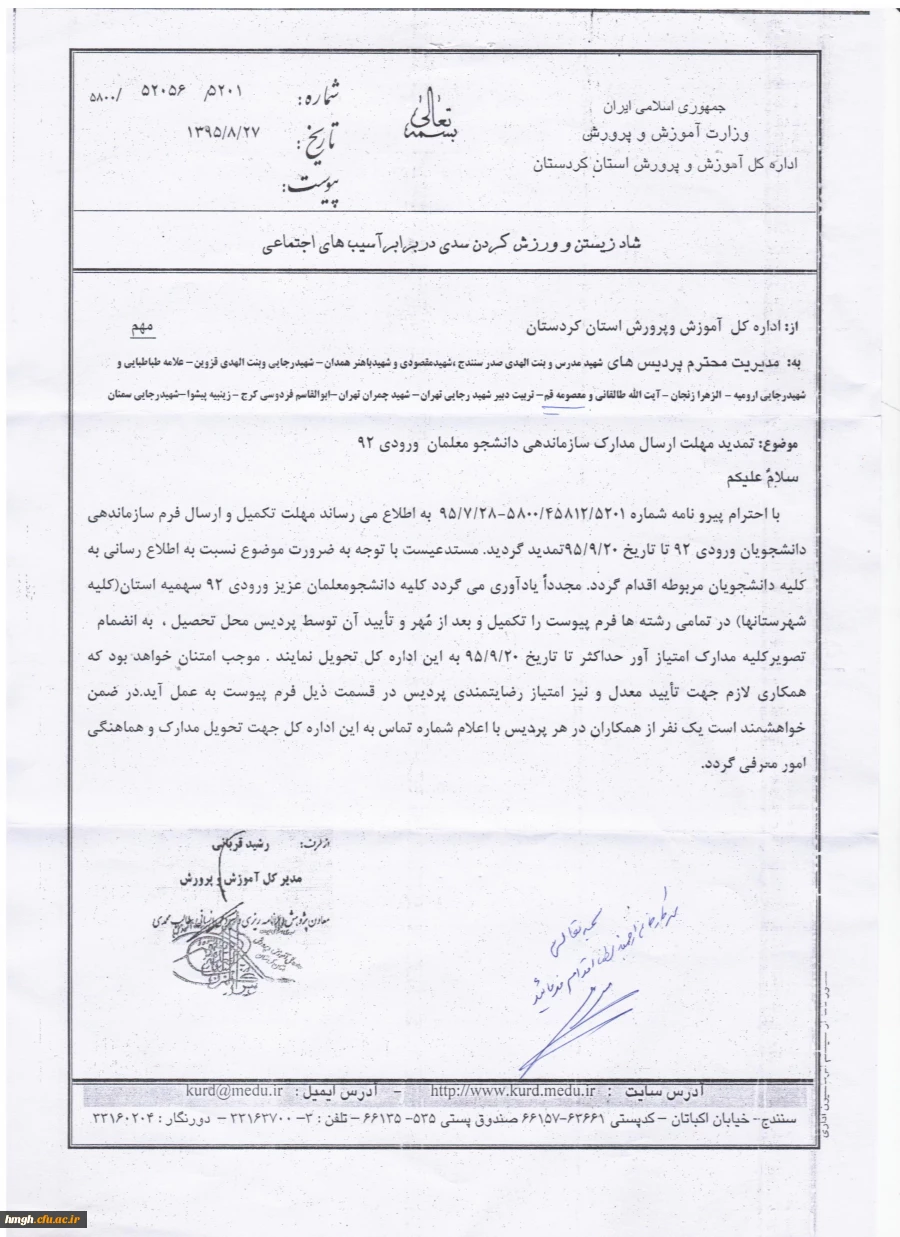 استان کردستان1