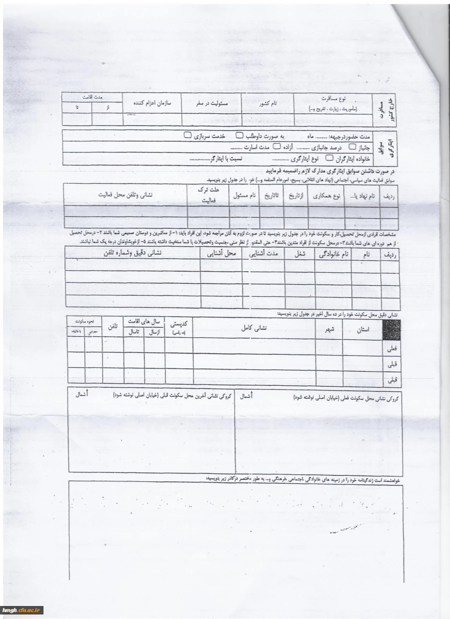 فرمهای ویژه دانشجومعلمان گرامی استانهای کردستان و لرستان جهت تکمیل وتایید و ارسال به  محل خدمت 2