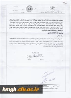 فرمهای ویژه دانشجومعلمان گرامی استانهای کردستان و لرستان جهت تکمیل وتایید و ارسال به  محل خدمت 4