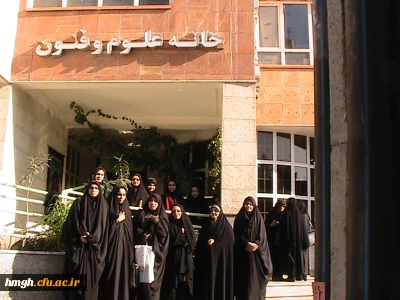 بازدید علمی دانشجو معلمان  از خانه علوم و فنون  استان قم