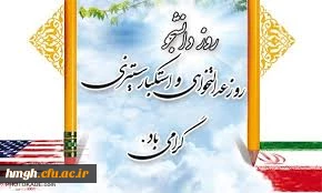 پیام تبریک سرپرست پردیس حضرت معصومه سلام الله علیها به دانشجومعلمان به مناسبت روز دانشجو