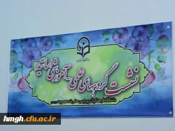 برگزاری جلسه گروههای علمی _ آموزشی 4