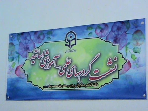 برگزاری جلسه گروههای علمی _ آموزشی 4