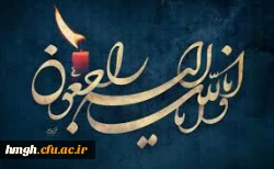 برگزاری مراسمی جهت در گذشت پدر دانشجومعلم عزیز خانم راضیه سلطانی  2