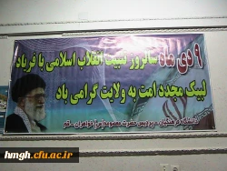 برگزاری ویژه برنامه 9 دی در ساعت فرهنگی 4