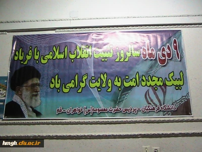 برگزاری ویژه برنامه 9 دی در ساعت فرهنگی