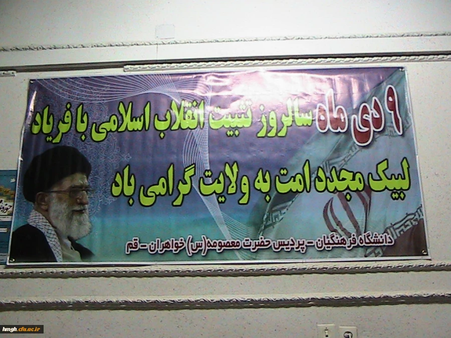 برگزاری ویژه برنامه 9 دی در ساعت فرهنگی 4