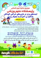 دومین جایزه بین المللی پژوهشگاه علوم ورزشی 2