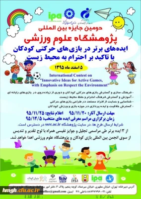 دومین جایزه بین المللی پژوهشگاه علوم ورزشی