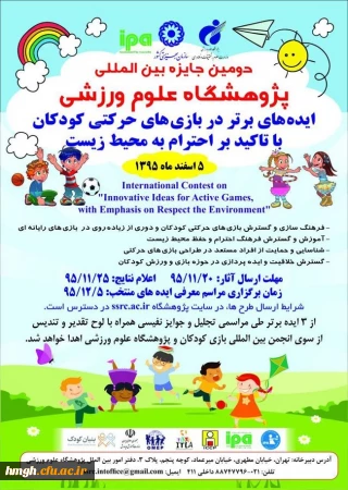 دومین جایزه بین المللی پژوهشگاه علوم ورزشی