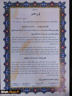 تقدیر و تشکر دانشجویان کارشناسی ارشد ترم 3  از مسئولین و اساتید دانشگاه