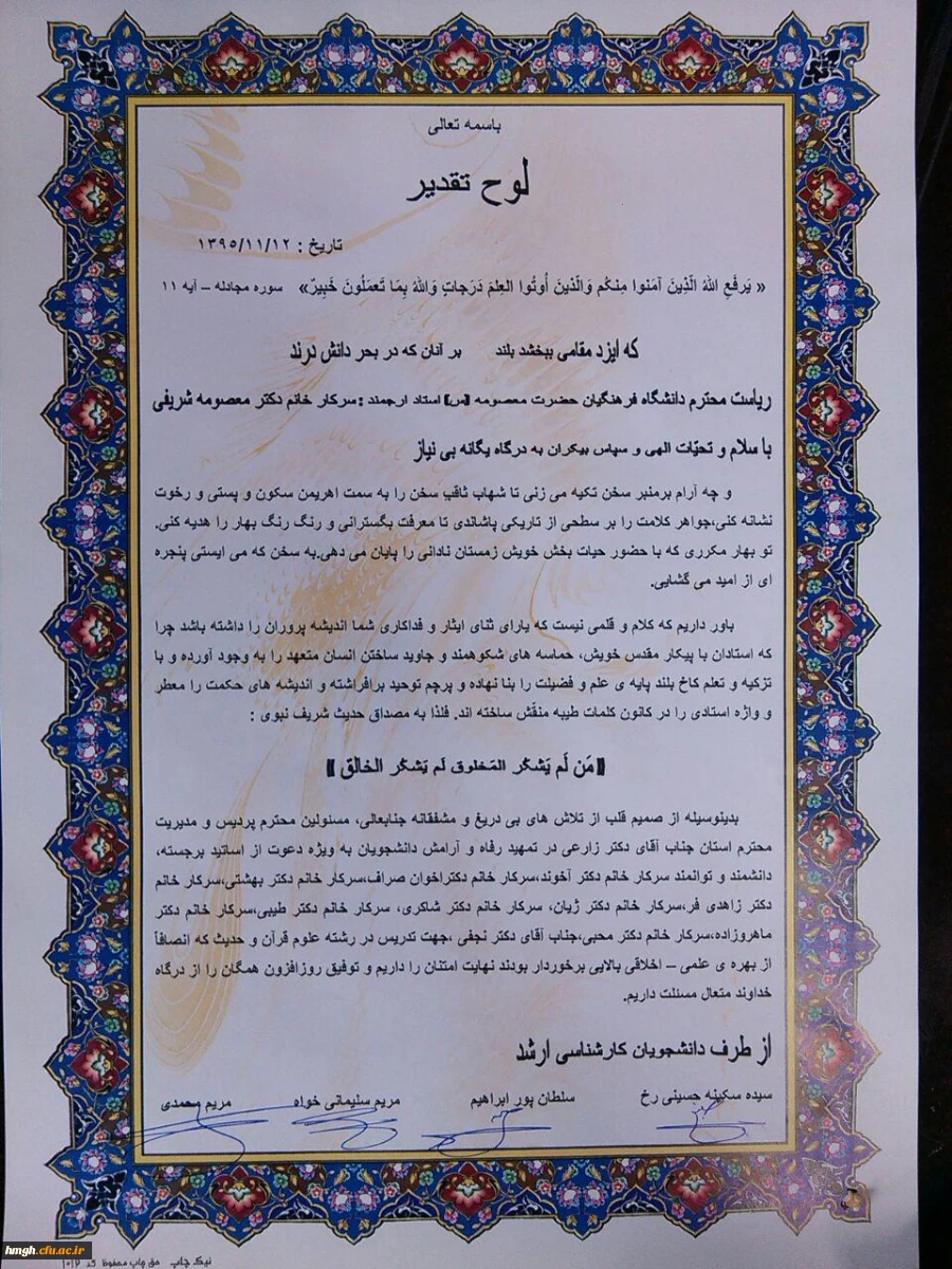 تقدیر و تشکر دانشجویان کارشناسی ارشد ترم 3  از مسئولین و اساتید دانشگاه 2