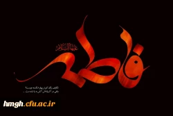 شهادت دخت گرامی رسول مکرم اسلام (ص) ، حضرت فاطمه زهرا سلام الله علیها تسلیت باد 2