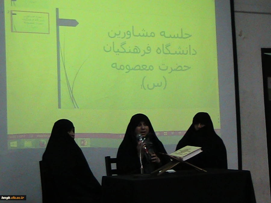 نشست مشاورین مرکز خدمات مشاوره و روانشناختی  پردیس حضرت معصومه (س) با دانشجومعلمان 2