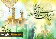 میلاد با سعادت امیر المومنین  حضرت علی (ع) تهنیت باد