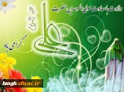 برگزاری ویژه برنامه میلاد امیر المومنین علی بن ابی طالب (ع) در ساعت فرهنگی 2