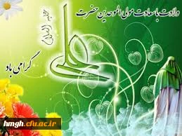 برگزاری ویژه برنامه میلاد امیر المومنین علی بن ابی طالب (ع) در ساعت فرهنگی