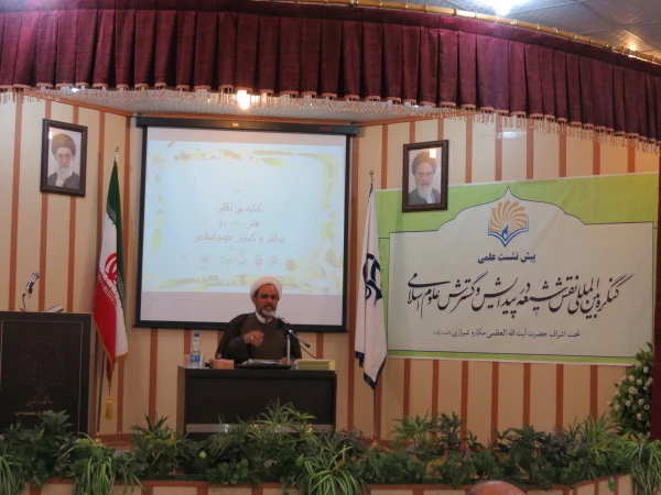 برگزاری پیش نشست هشتم "کنگره بین المللی نقش شیعه در پیدایش و گسترش علوم اسلامی" در سالن اجتماعات پردیس حضرت معصومه(س) 2