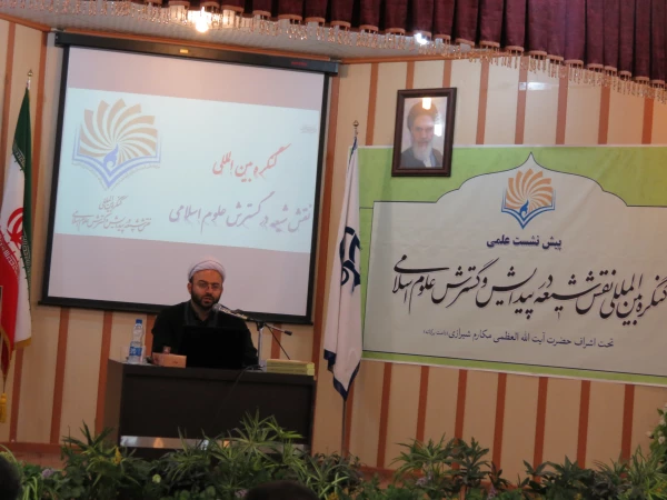 برگزاری پیش نشست هشتم "کنگره بین المللی نقش شیعه در پیدایش و گسترش علوم اسلامی" در سالن اجتماعات پردیس حضرت معصومه(س) 2